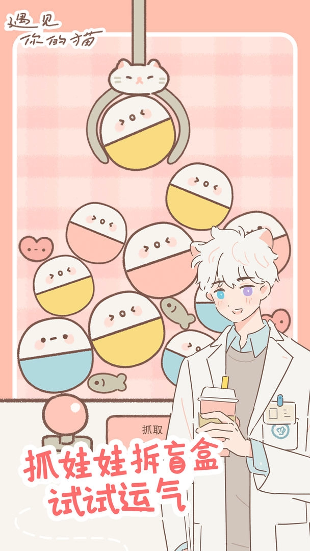 遇见你的猫内购版图3