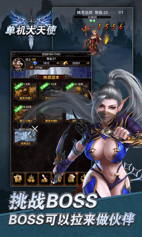 单机大天使内购版图2