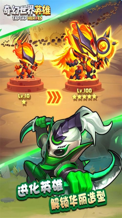 奇幻世界英雄图2