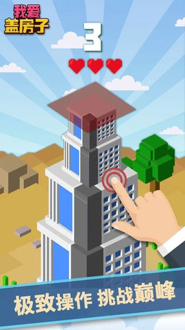 我爱盖房子图2