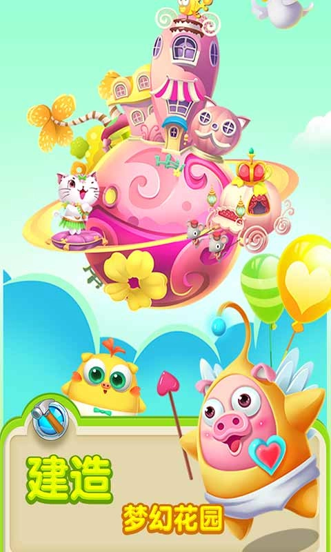 猪来了最新版截图4