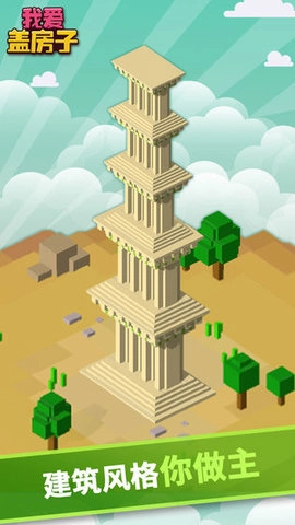 我爱盖房子图3