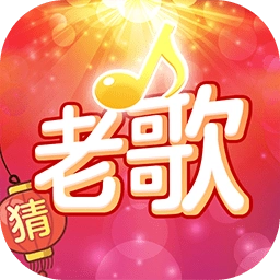 老歌猜猜猜