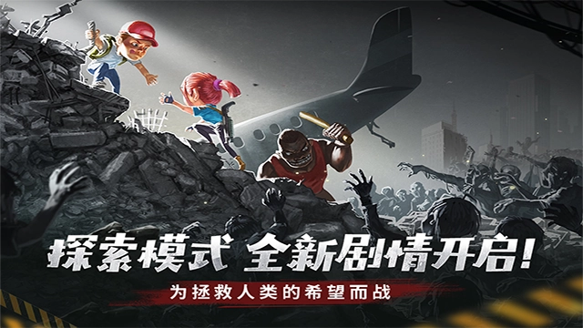 幸存者危城手机版(1)