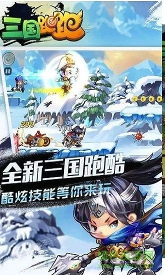 三国跑跑图3