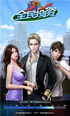 全民投资游戏图2