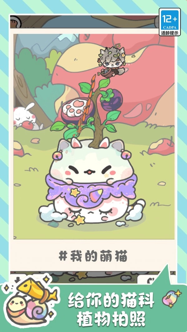 萌猫奇妙世界图1