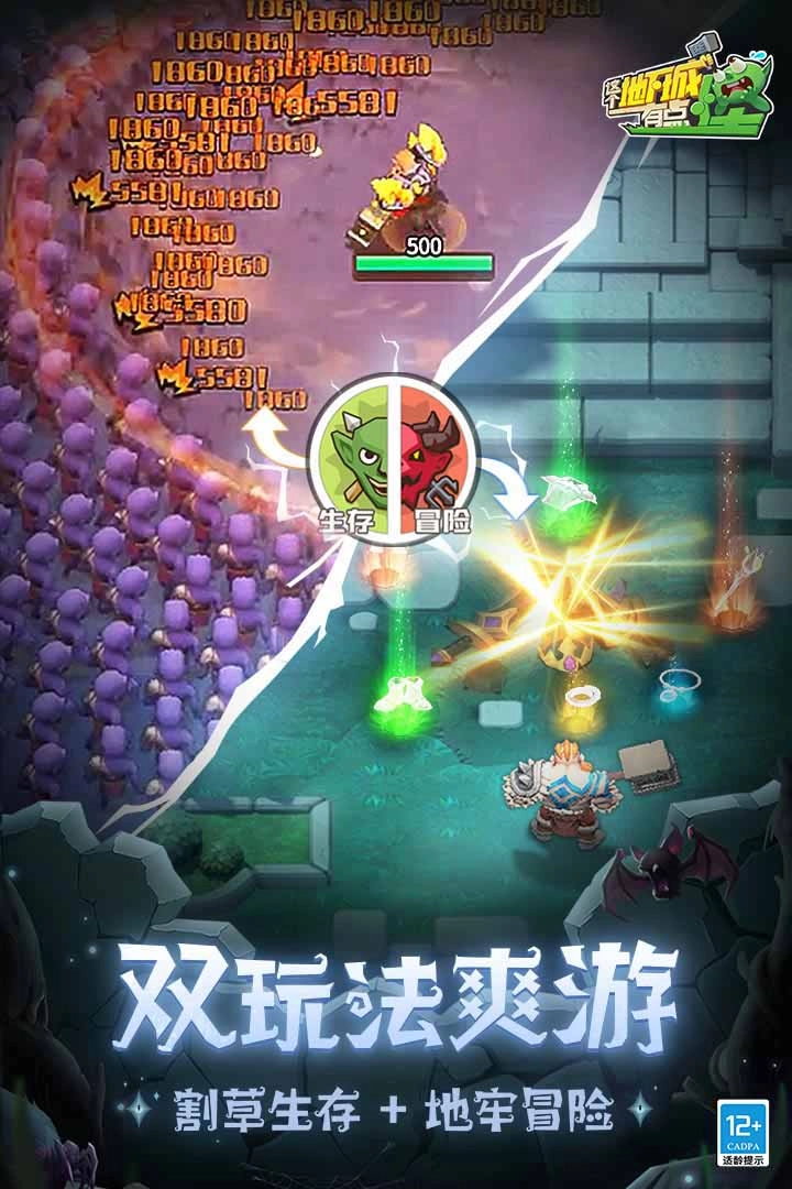 这个地下城有点怪安卓版