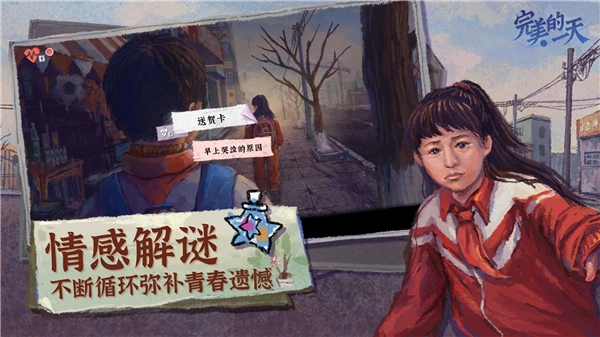 完美的一天最新版图3