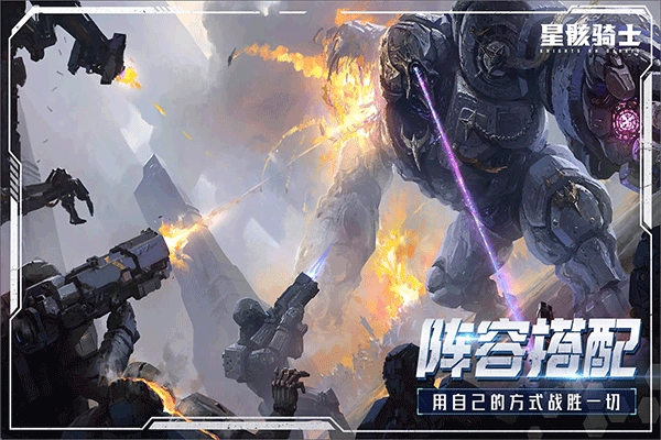 星骸骑士手机版