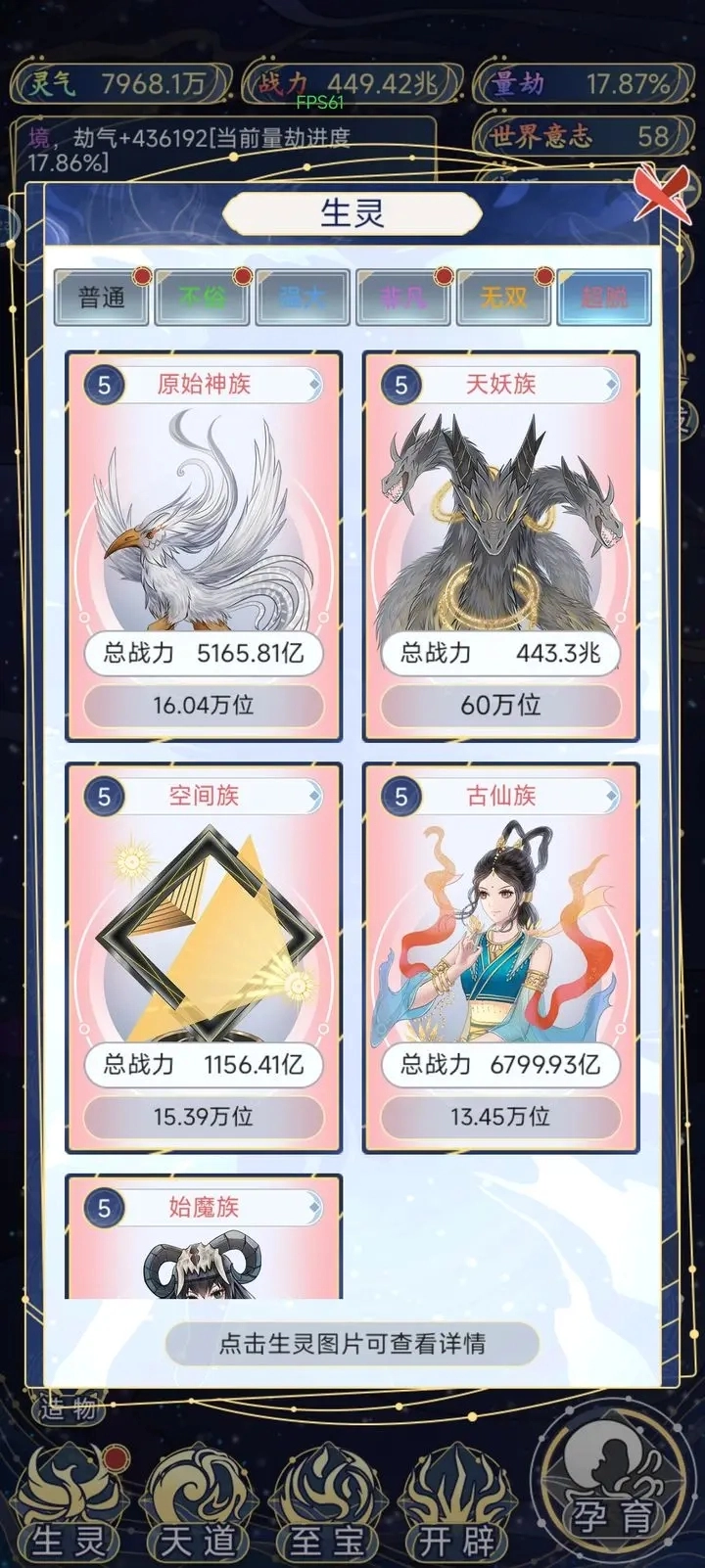 天道创造游戏图3