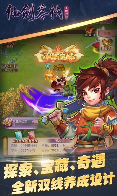 仙剑客栈补丁图4