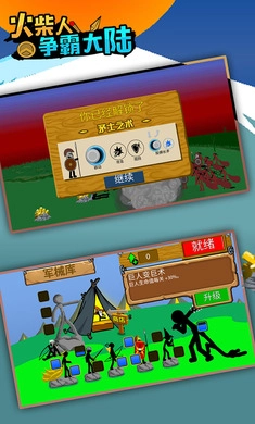 火柴人争霸大陆图1