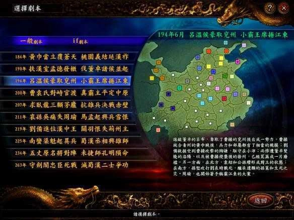 三国志9修改器图3
