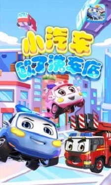 小汽车欧了洗车店截图2