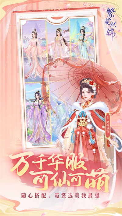 繁花似锦最新版(4)