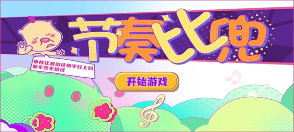 节奏比兜游戏正版