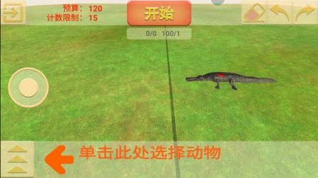 动物融合大作战图3