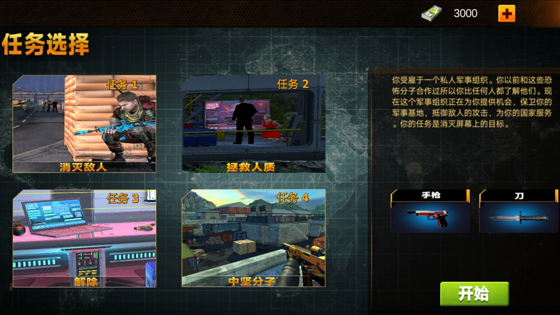 城市射击特工图1