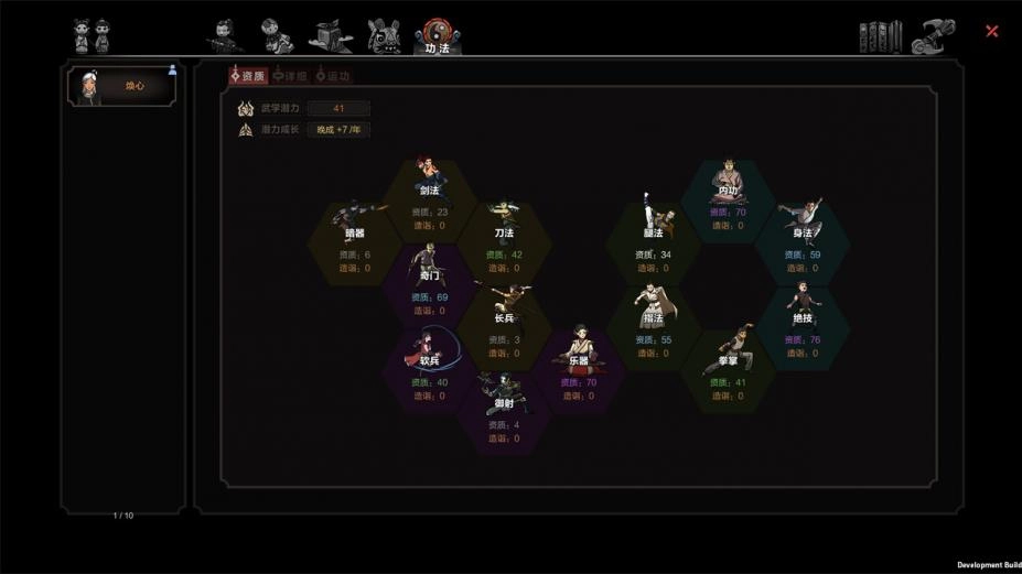 太吾绘卷修改器图1