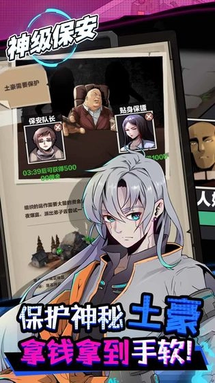 神级保安游戏图2