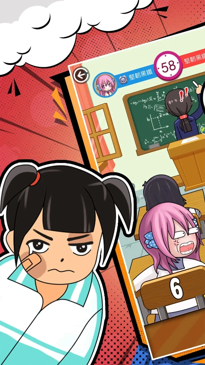 同桌大作战最新版4