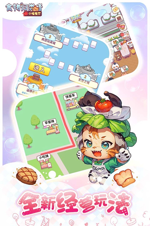 食物归类者手机版图1