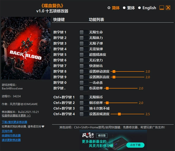 喋血复仇修改器图1