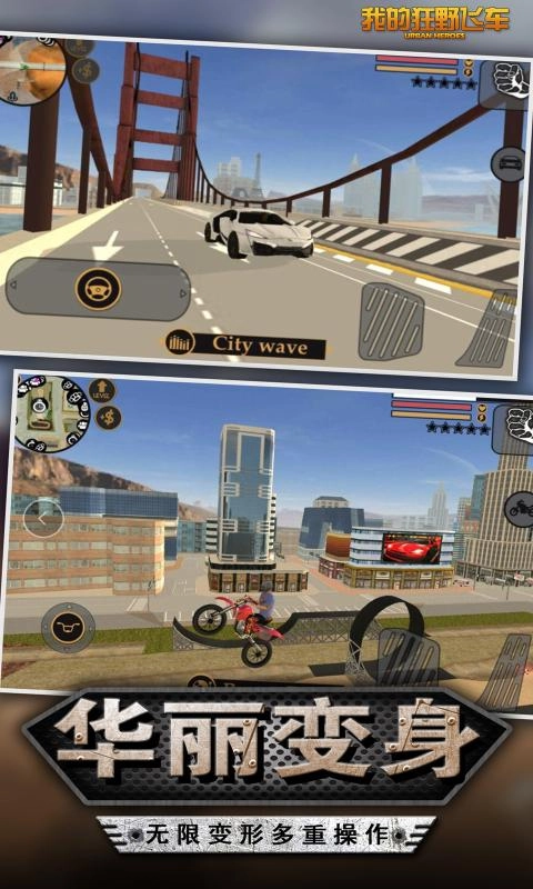 我的狂野飞车(3)