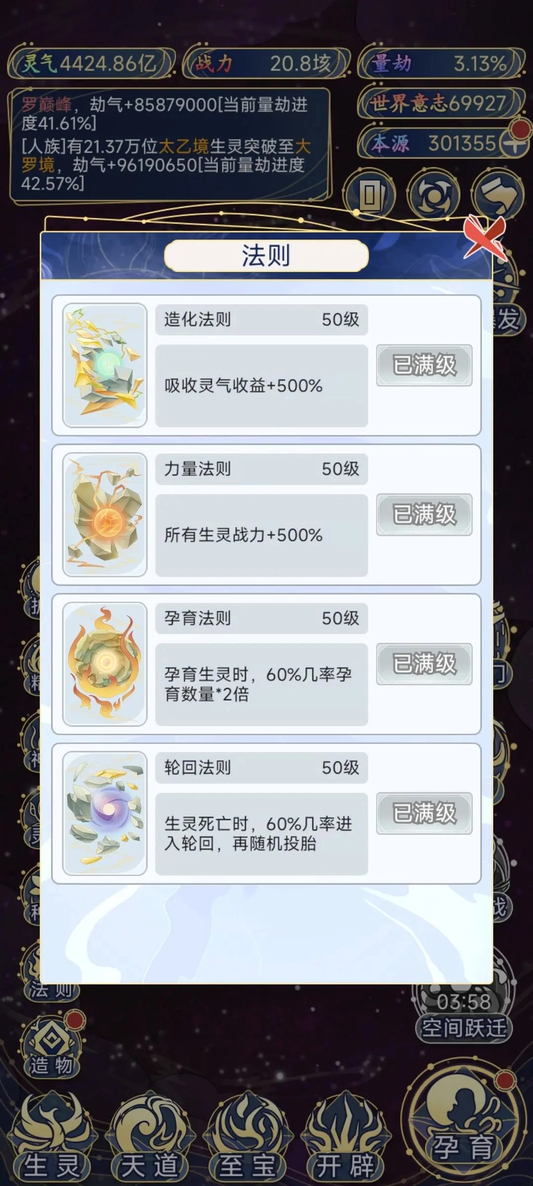 天道创造游戏图4