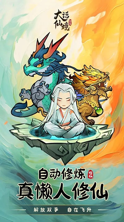 大话仙境最新版图3