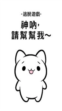 神呐帮帮我截图1