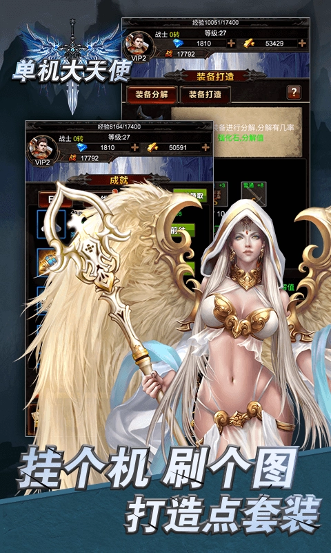 单机大天使内购版图3