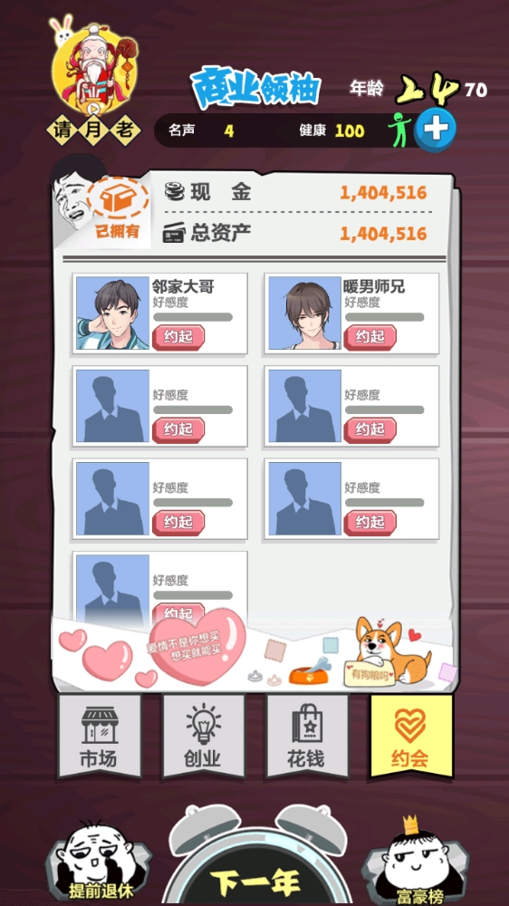 我的巅峰人生图3