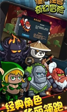 僵尸怪兽奇幻冒险图1