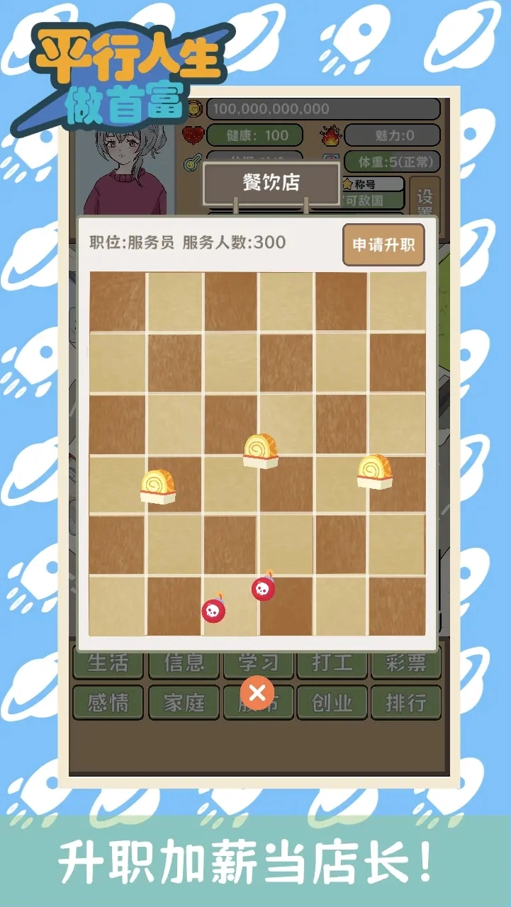 平行人生做首富图4