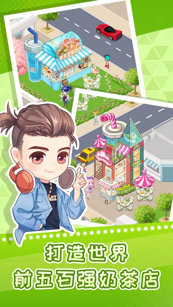 快倒闭的奶茶店游戏2