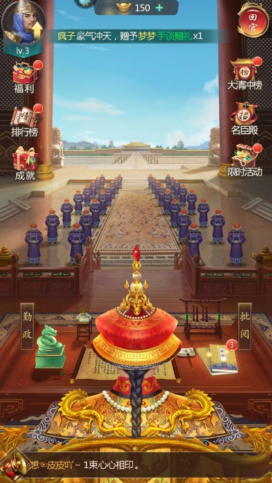 我在大清当皇帝正版截图4