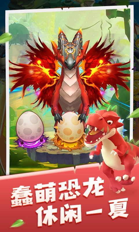 恐龙爱合成红包版图2