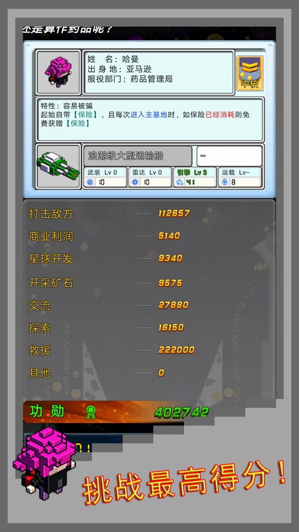 弹珠星舰指挥官图1