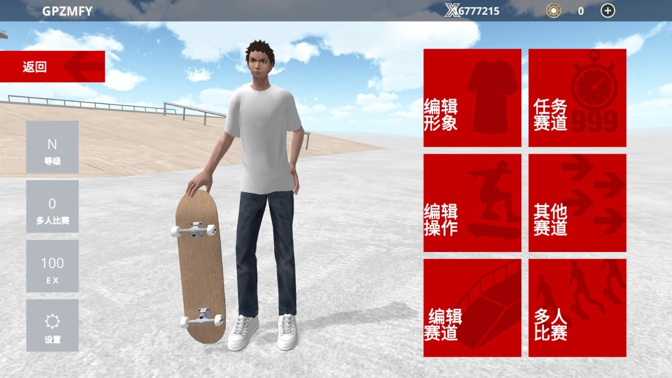 滑板之城最新版(3)