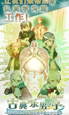 古典乐男子汉化版4