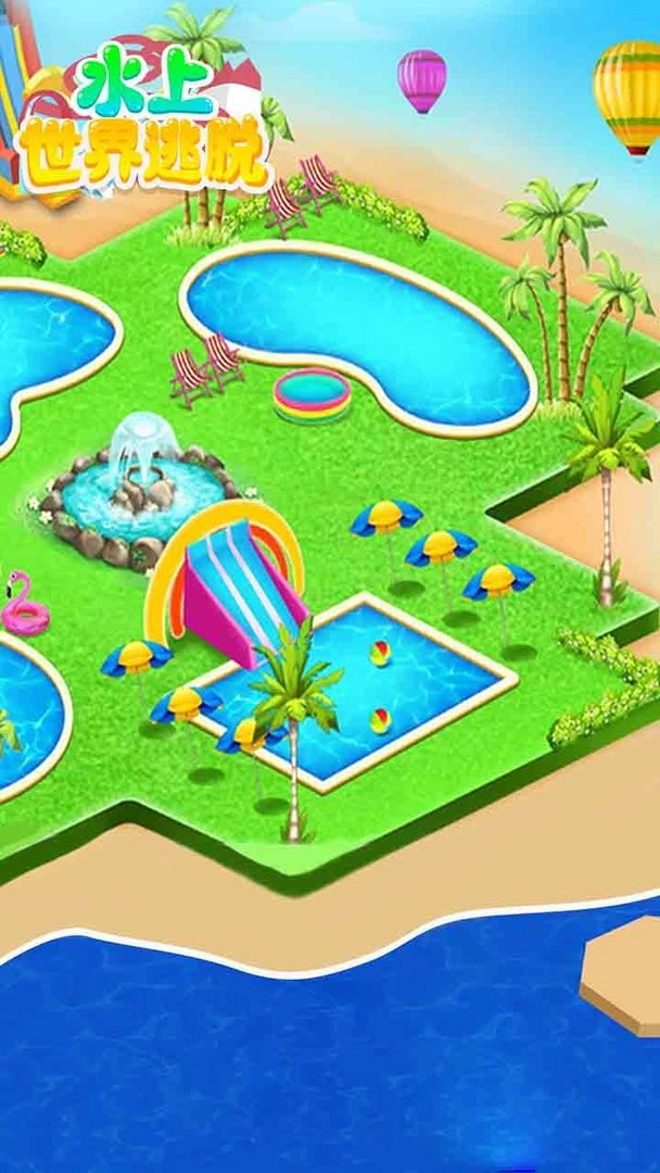 水上世界逃脱(3)