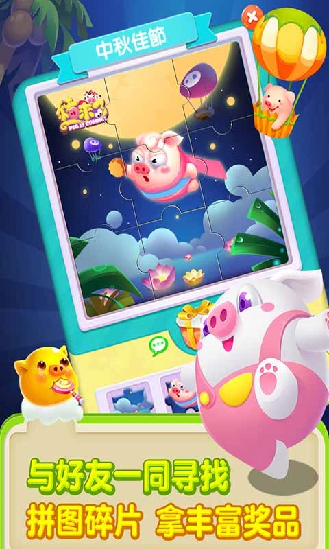 猪来了最新版截图3