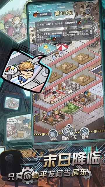 我在末日當(dāng)房東游戲截圖2