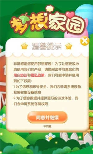 夢(mèng)想家園紅包版圖3