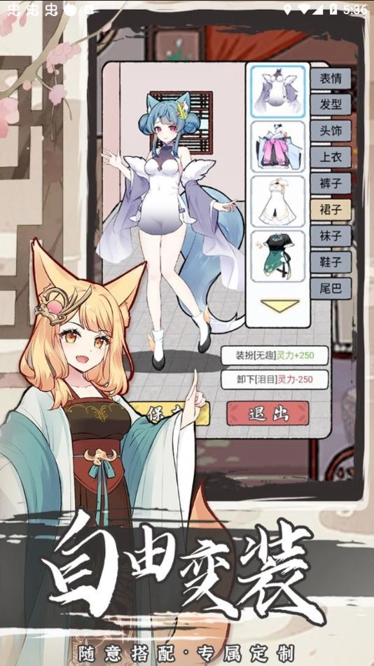 我要养狐妖2最新版图3