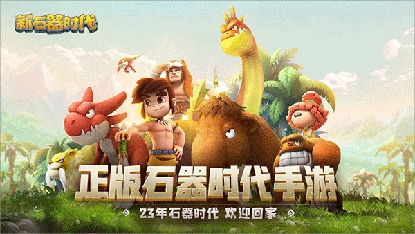 新石器时代安卓版图2