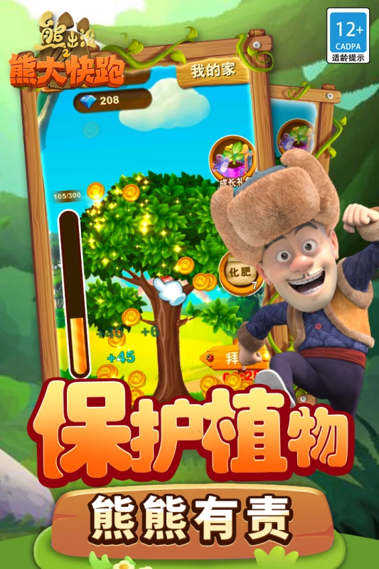 熊出没之熊大快跑(5)