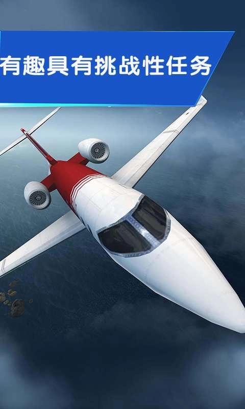完不成的飞行3D图1